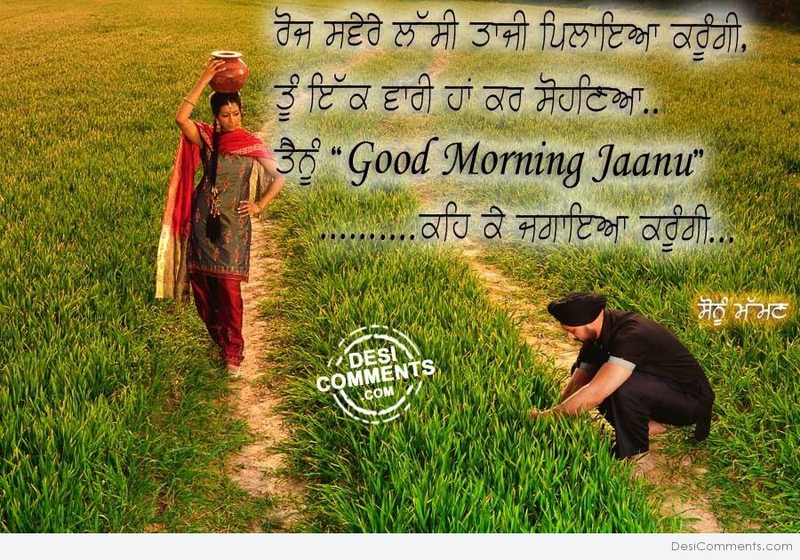 Good Morning Janu Wallpaper - Good Morning Image With Shayari Punjabi , HD Wallpaper & Backgrounds