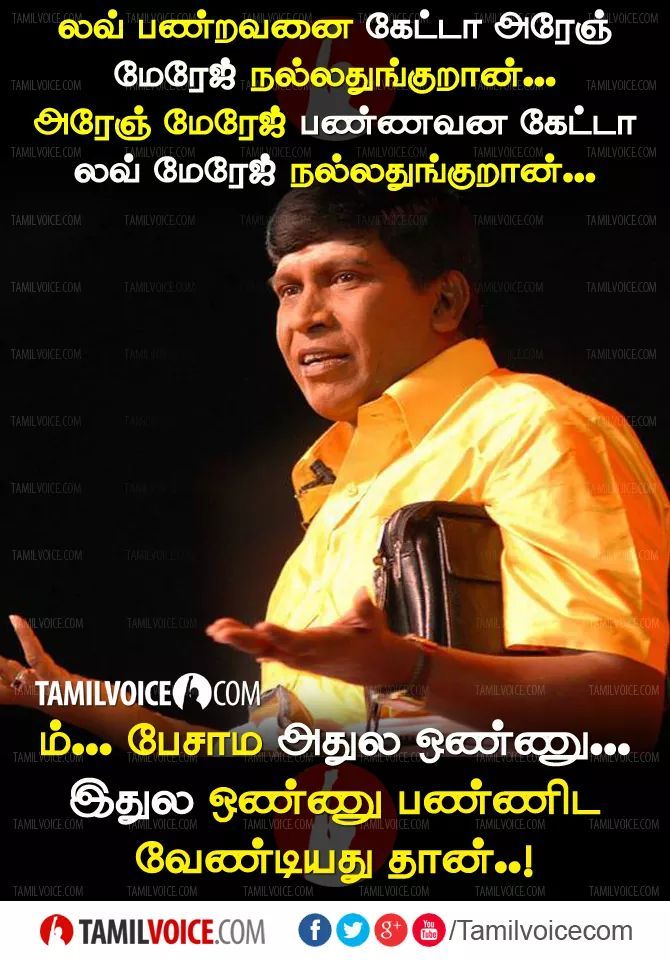 Comedy Quotes, Comedy Memes, Comment Images, Trending - Tamil Voice .com Kavithai , HD Wallpaper & Backgrounds