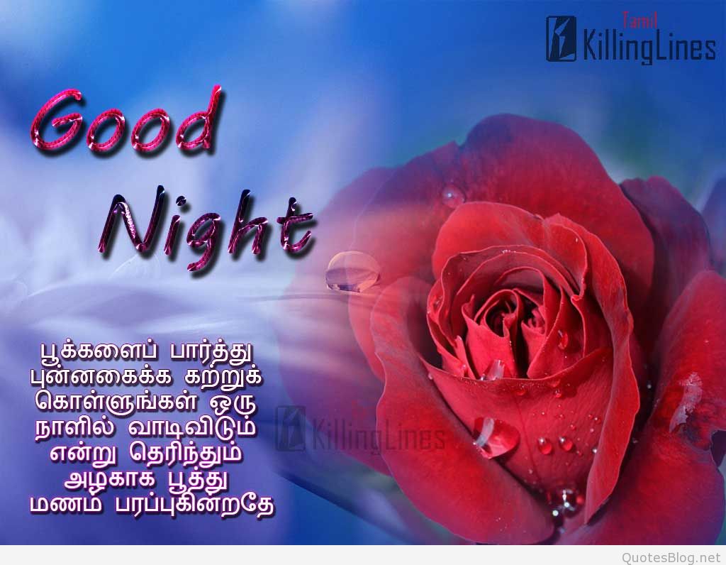 Tamil Nice Good Night Greetings Images Tamil Good Night Msg