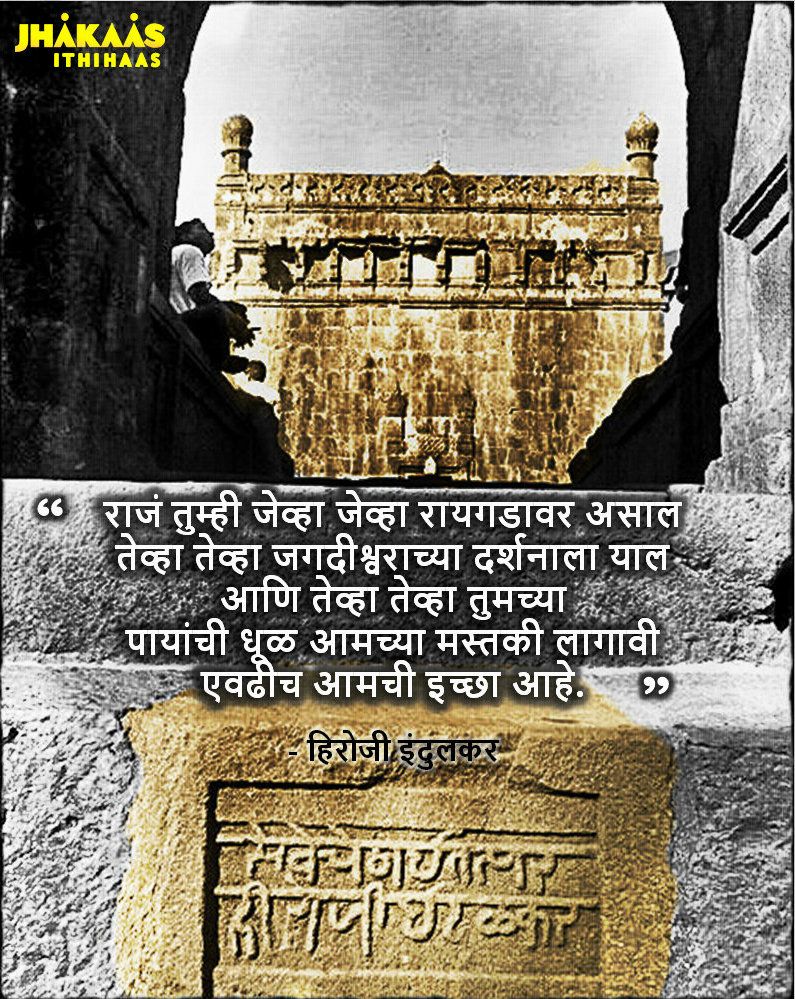 Quote Depicting The Devotion Of Hiroji Indulkar Towards - Shivaji Maharaj Punyatithi 2019 , HD Wallpaper & Backgrounds