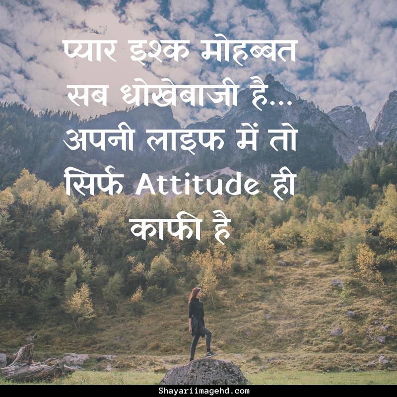 Attitude Shayari In Hindi Facebook , HD Wallpaper & Backgrounds