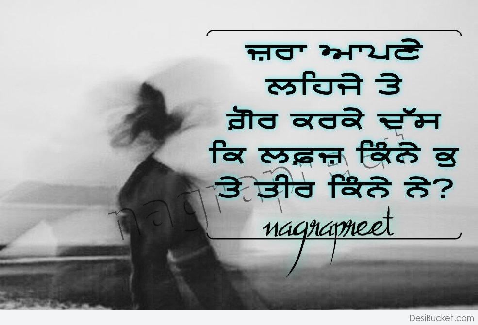 This Picture Was Submitted By Nagra Preet - Death Shayari In Punjabi , HD Wallpaper & Backgrounds
