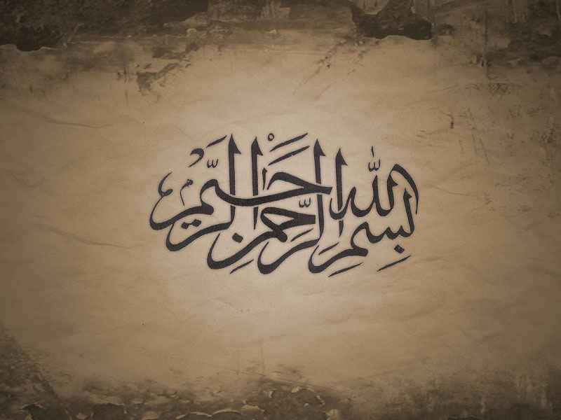 Free Gambar Wallpaper Allah Muhammad 3d Contact Form Bismillah In Brown Terkeren by Cikimm.com