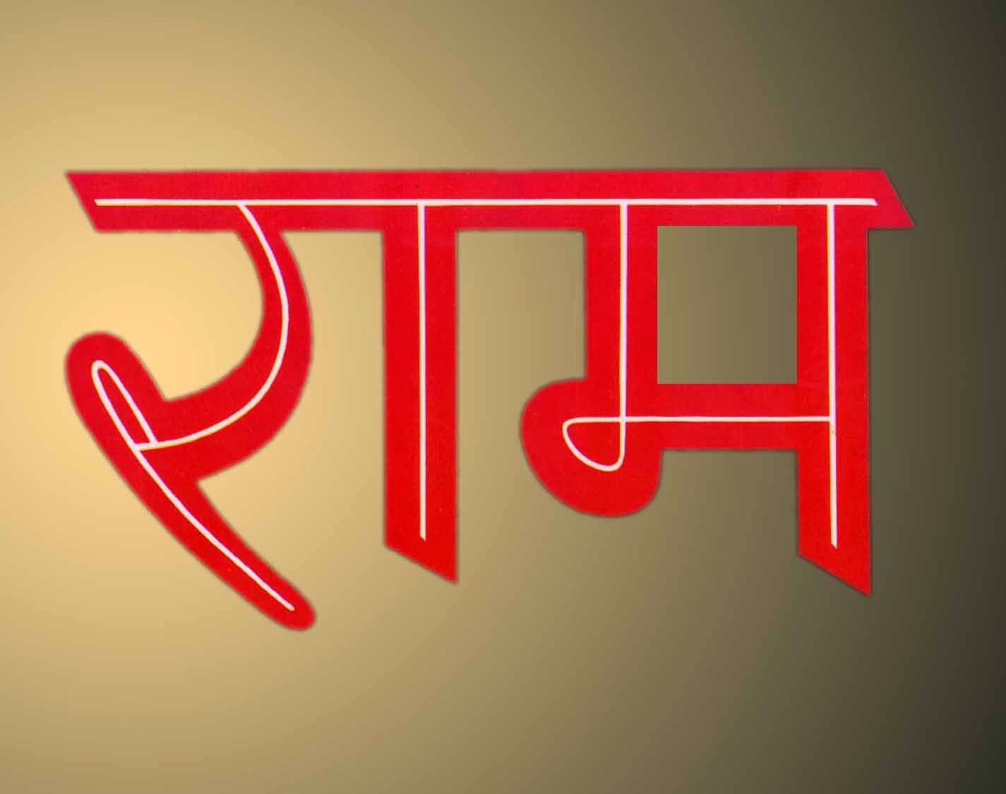 Download Sabrina Name Wallpaper Gallery Source - Ram Word In Hindi , HD Wallpaper & Backgrounds