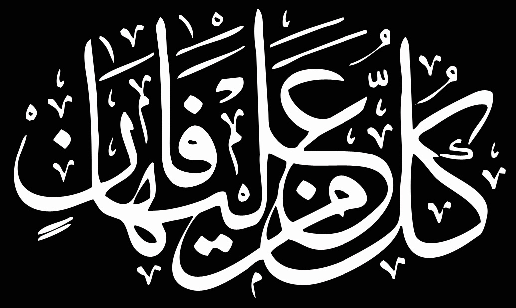 Kaligrafi Arab Wallpapers For Android Apk Download - Arabic Calligraphy Designs , HD Wallpaper & Backgrounds
