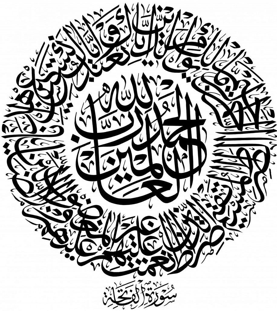 Kaligrafi Surat Al Fatihah Download Free Pdf Word Doc - Calligraphy Quran , HD Wallpaper & Backgrounds