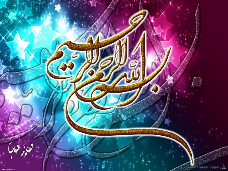 Tulisan Kaligrafi Arab Download - Kaligrafi Allah Dan Muhammad Bergerak , HD Wallpaper & Backgrounds