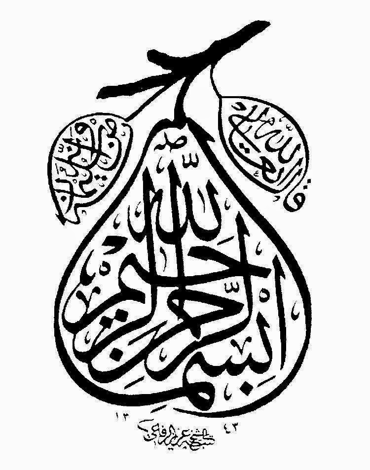 Atau Anda Bisa Juga Klik Link Berikut Untuk Mendownload - Islamic Calligraphy Svg , HD Wallpaper & Backgrounds