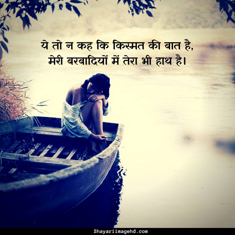 Beautiful Shayari With Pictures For Facebook - Failed Relationship Relationship Hurts Quotes , HD Wallpaper & Backgrounds