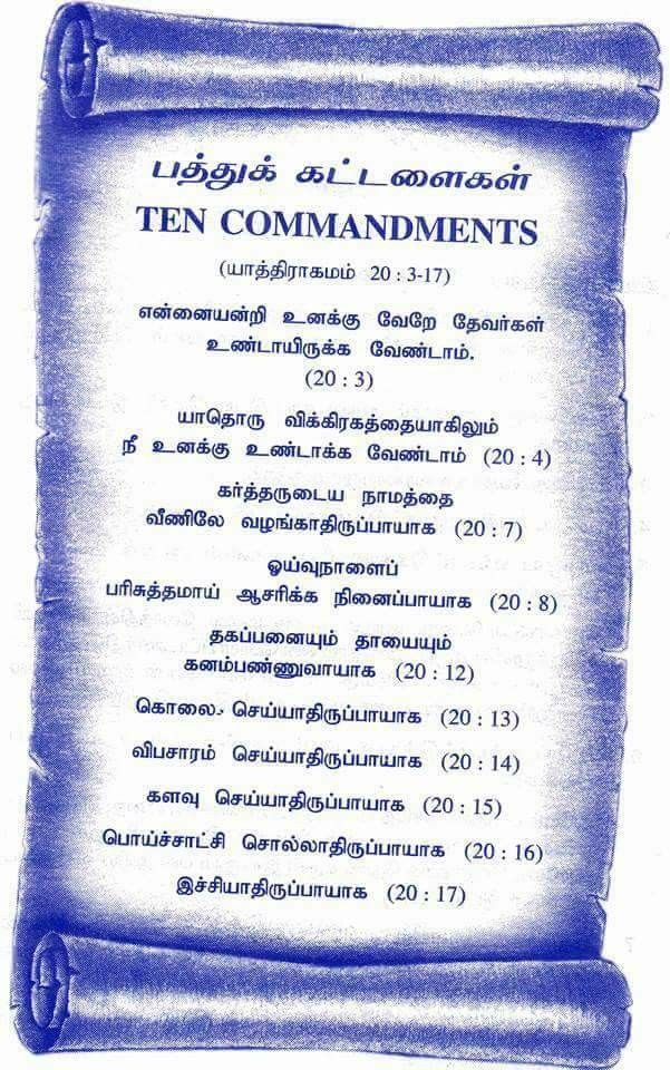 10 commandments in tamil new version