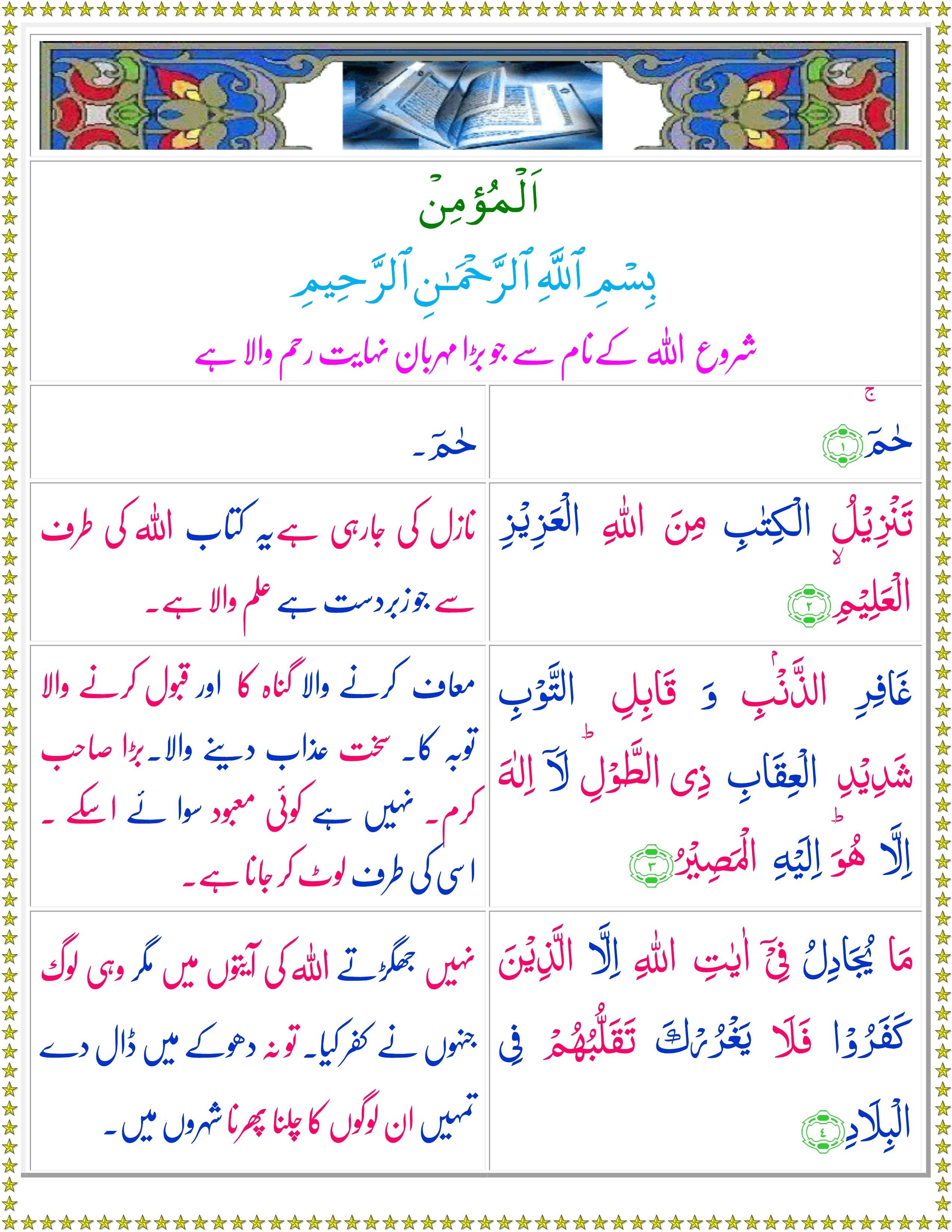 Qurani Ayat In Urdu Wallpapers - Surah Yousaf With Urdu Translation , HD Wallpaper & Backgrounds