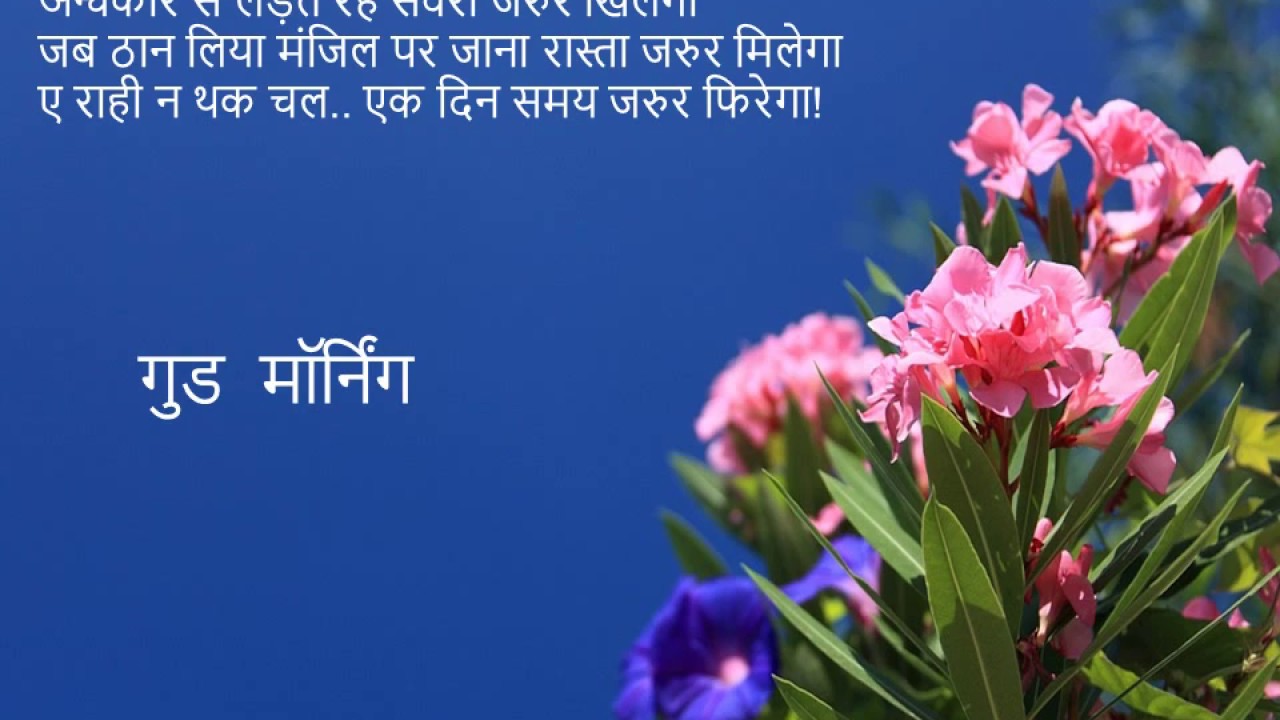 Good Morning Shayari For Whatsapp And Facebook With - Good Afternoon Hindi Shayari , HD Wallpaper & Backgrounds