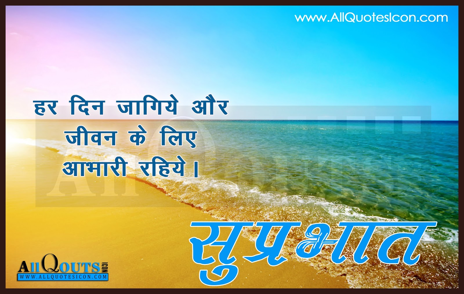 Good Morning Images With Quotes In Hindi - Wish Good Morning In Hindi , HD Wallpaper & Backgrounds