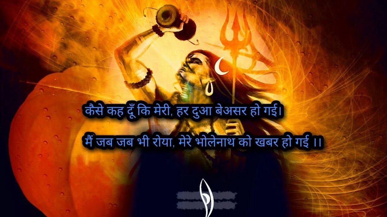 Bholenath Attitude Status - Third Eye Of Mahadev , HD Wallpaper & Backgrounds