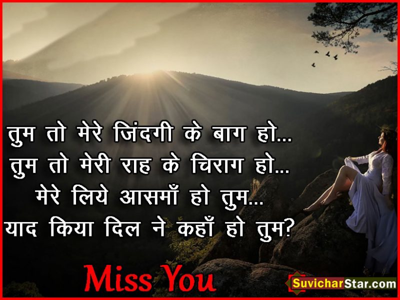 Miss U Shayari तुम तो मेरे - Good Mornings I Love You Hindi Shayari , HD Wallpaper & Backgrounds