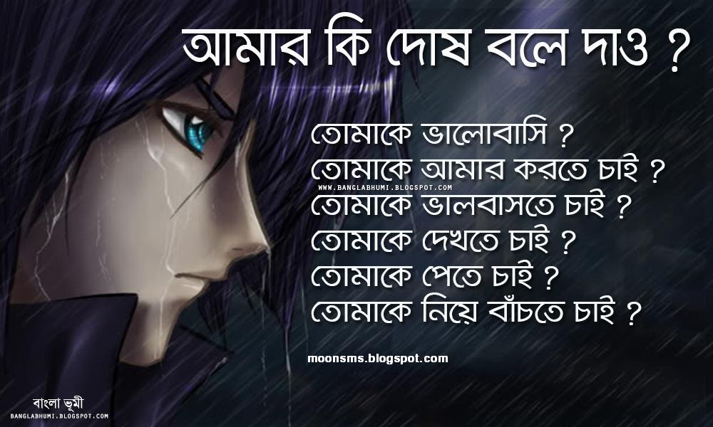 Bengali Sms Message Quote Sad Love Heart Broken Image