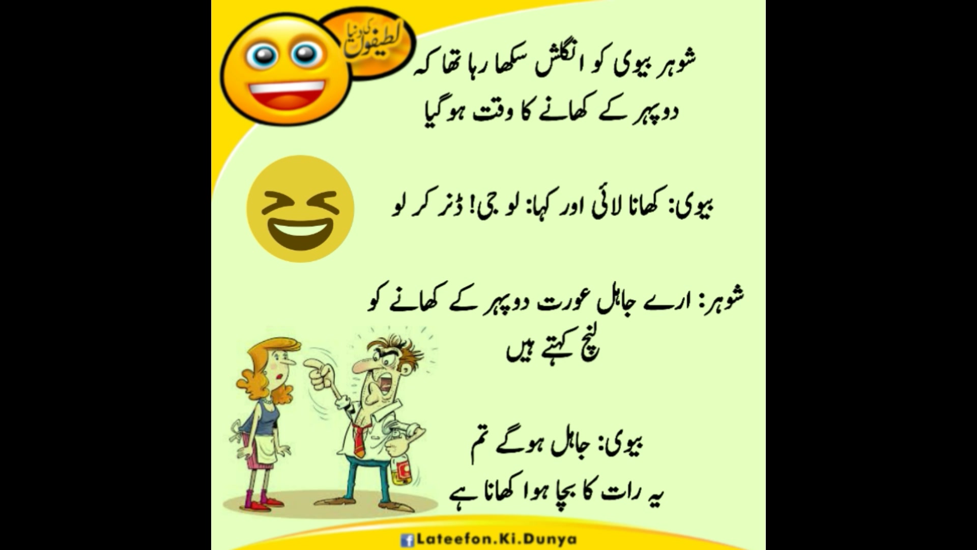 Funny Joke Wallpaper In Urdu - Latifay In Urdu 2017 Funny , HD Wallpaper & Backgrounds