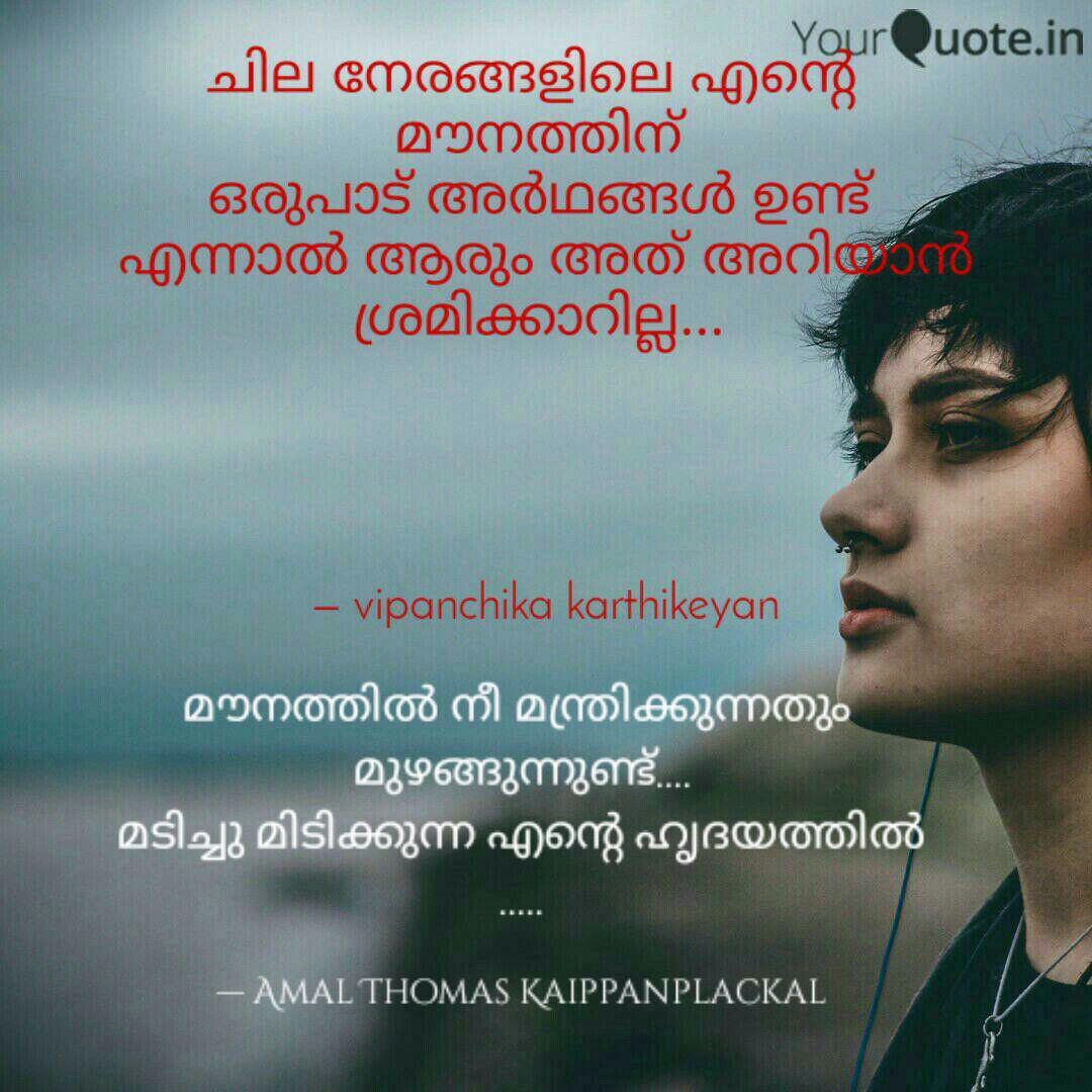 Labace: Sentimental Love Quotes In Malayalam