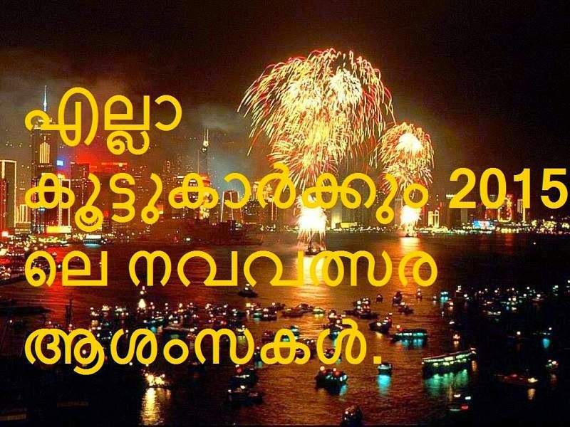 Happy New Year 2019 Malayalam New Year Messages Wishes - New Year Celebration Egypt , HD Wallpaper & Backgrounds