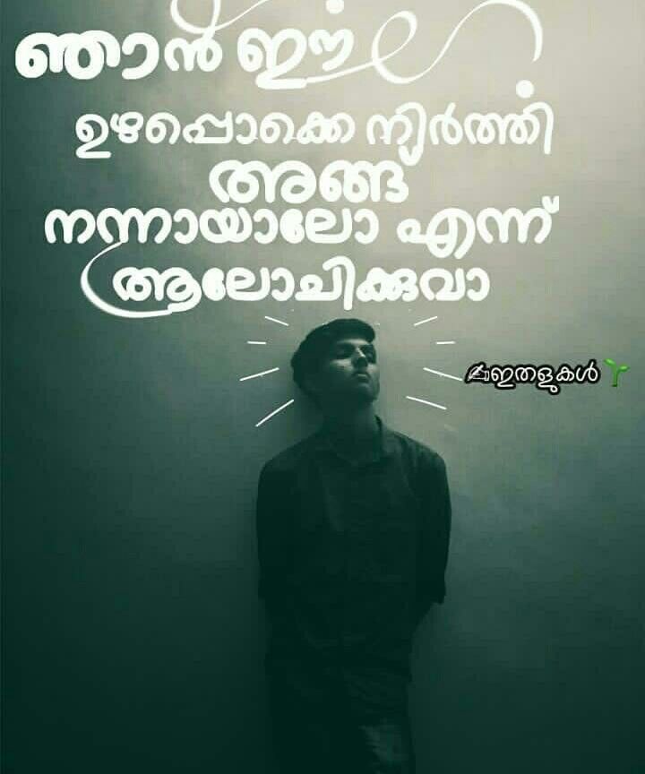 Hd Wallpaper - Malayalam Sad Quotes On Life , HD Wallpaper & Backgrounds