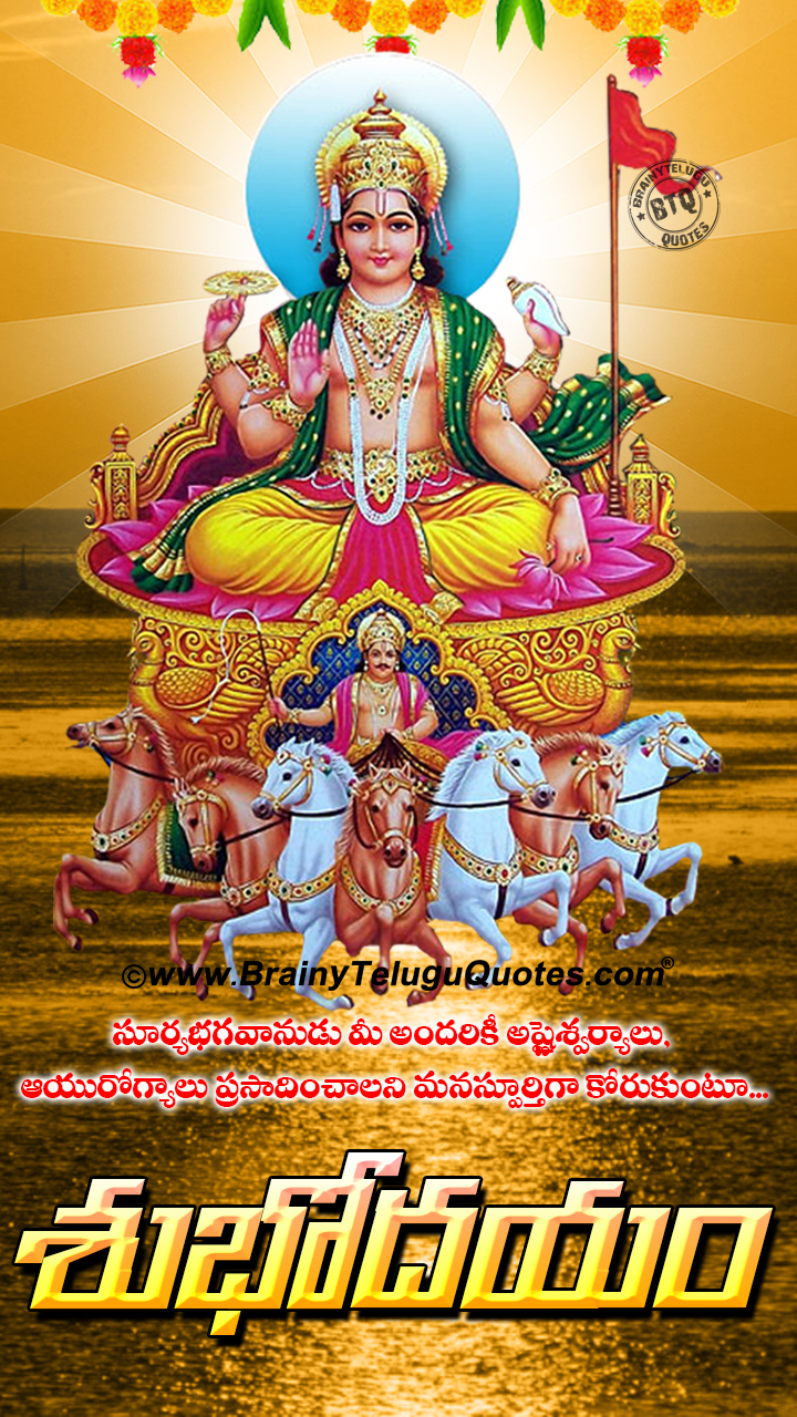 Lord Suryabhagavan Hd Wallpapers With Subhodayam Greetings , HD Wallpaper & Backgrounds
