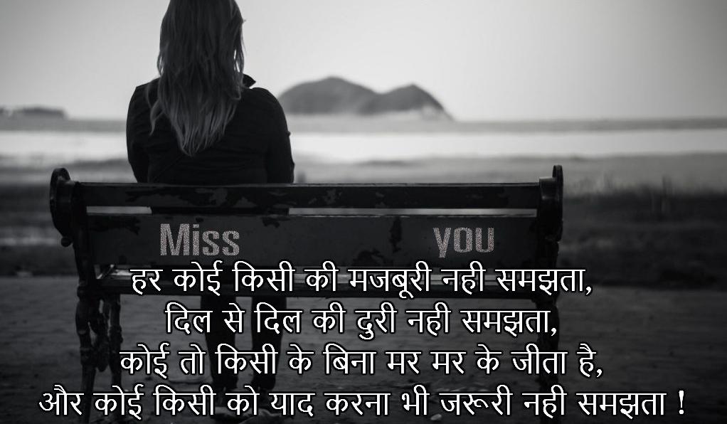 Miss U Shayri Wallpaper - Love Sad Images Hd Gujarati , HD Wallpaper & Backgrounds