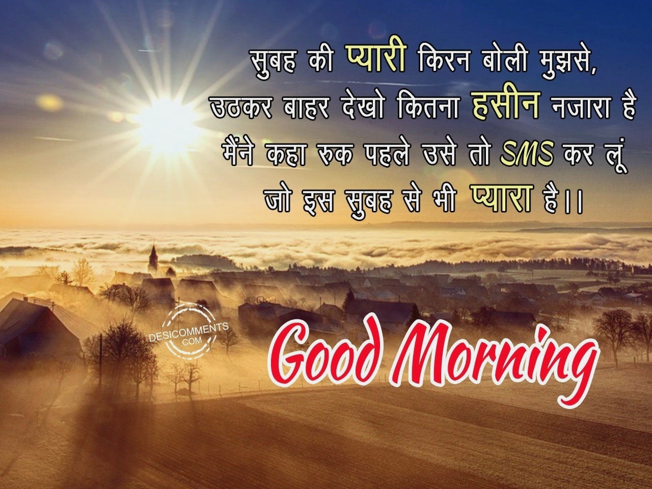 Good Morning Images For Whatsapp In Hindi - Subah Ki Pyari Kiran Boli Mujhse , HD Wallpaper & Backgrounds