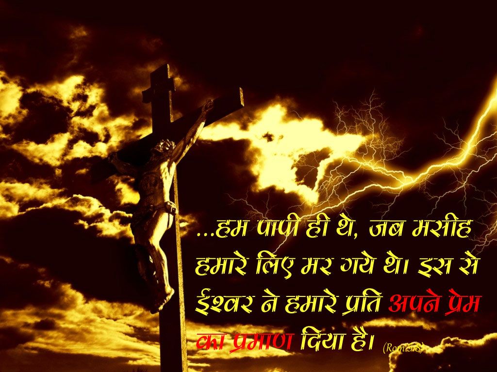 Jesus Christ Wallpaper With Bible Verse In Hindi More - Jesus Christ Wallpaper With Bible Verse In Hindi , HD Wallpaper & Backgrounds