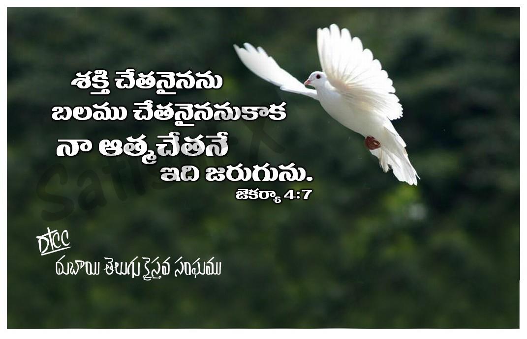 Telugu Christian Bible Verses Wallpapers - Hard Work Confidence Motivational Quotes , HD Wallpaper & Backgrounds