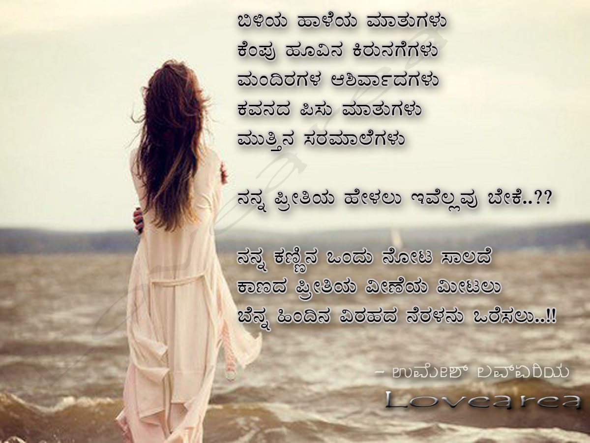 Kannada Love Wallpaper Download - Alone Girl In Rain , HD Wallpaper & Backgrounds