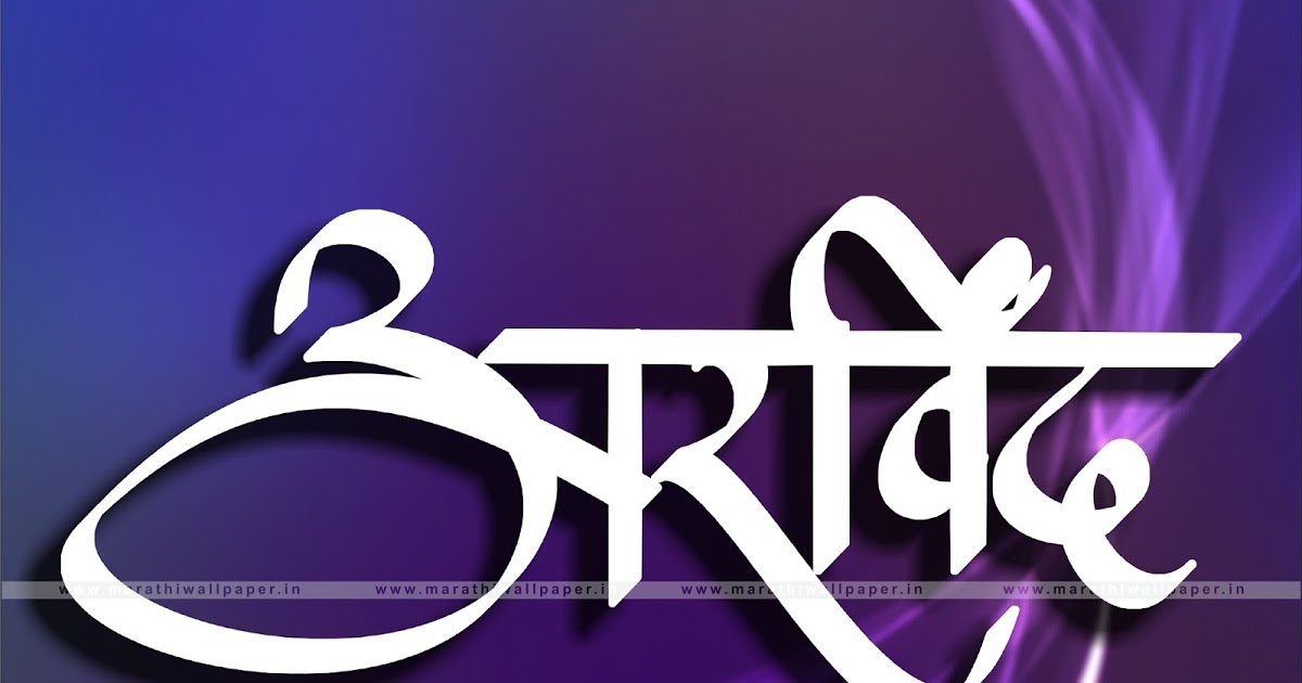 Arvind Name Wallpaper Download , HD Wallpaper & Backgrounds