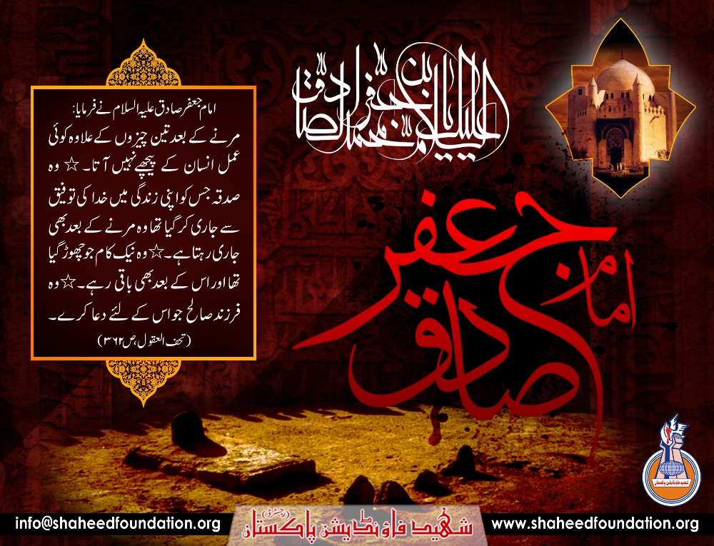 Martyrdom Anniversary Of Imam Jaafar Al-sadiq [as] - جنت البقیع , HD Wallpaper & Backgrounds