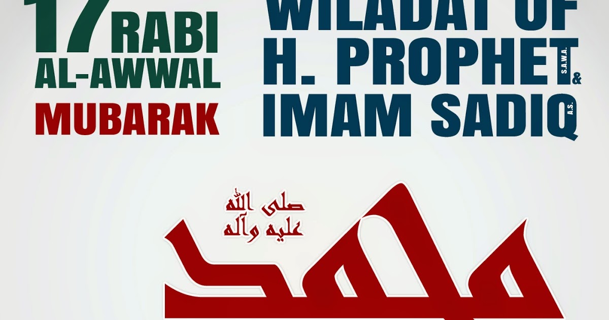 17th Rabi Al Awwal - 17 Rabi Ul Awal Wiladat , HD Wallpaper & Backgrounds