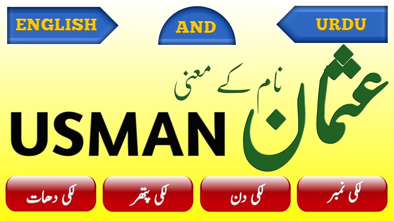 Usman Name Meaning In Urdu - Uzair Name Mean In Urdu , HD Wallpaper & Backgrounds