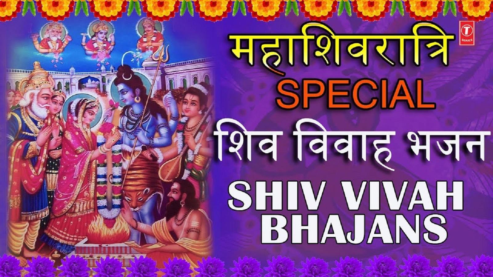 महाशिवरात्रि शिव विवाह भजन - Shiv Vivah , HD Wallpaper & Backgrounds