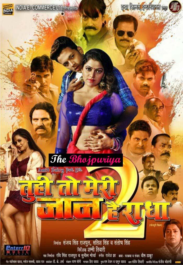Tu Hi To Meri Jaan Hai Radha 2 Wallpaper - Tuhi To Meri Jaan Hai Radha 2 Bhojpuri Full Movie , HD Wallpaper & Backgrounds