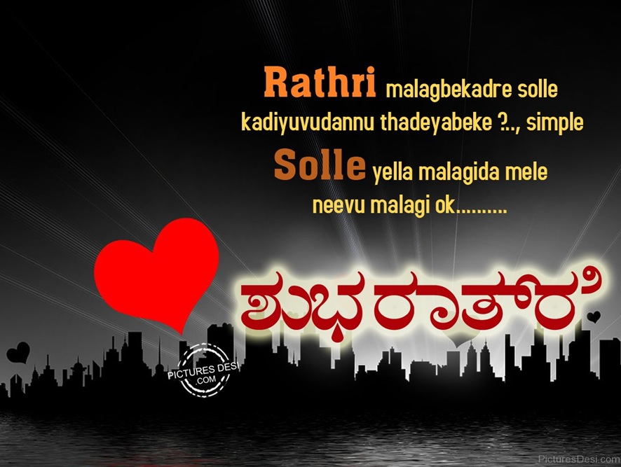 Good Night Janu Wallpaper - Sms Good Night Quotes In Kannada , HD Wallpaper & Backgrounds
