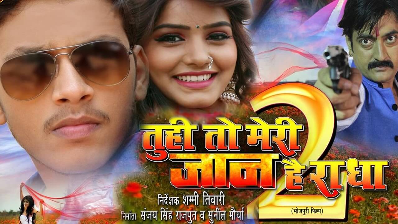 Tu Hi To Meri Jaan Hai Radha - Tu Hi To Meri Jaan Hai Radha 2 Bhojpuri Film , HD Wallpaper & Backgrounds