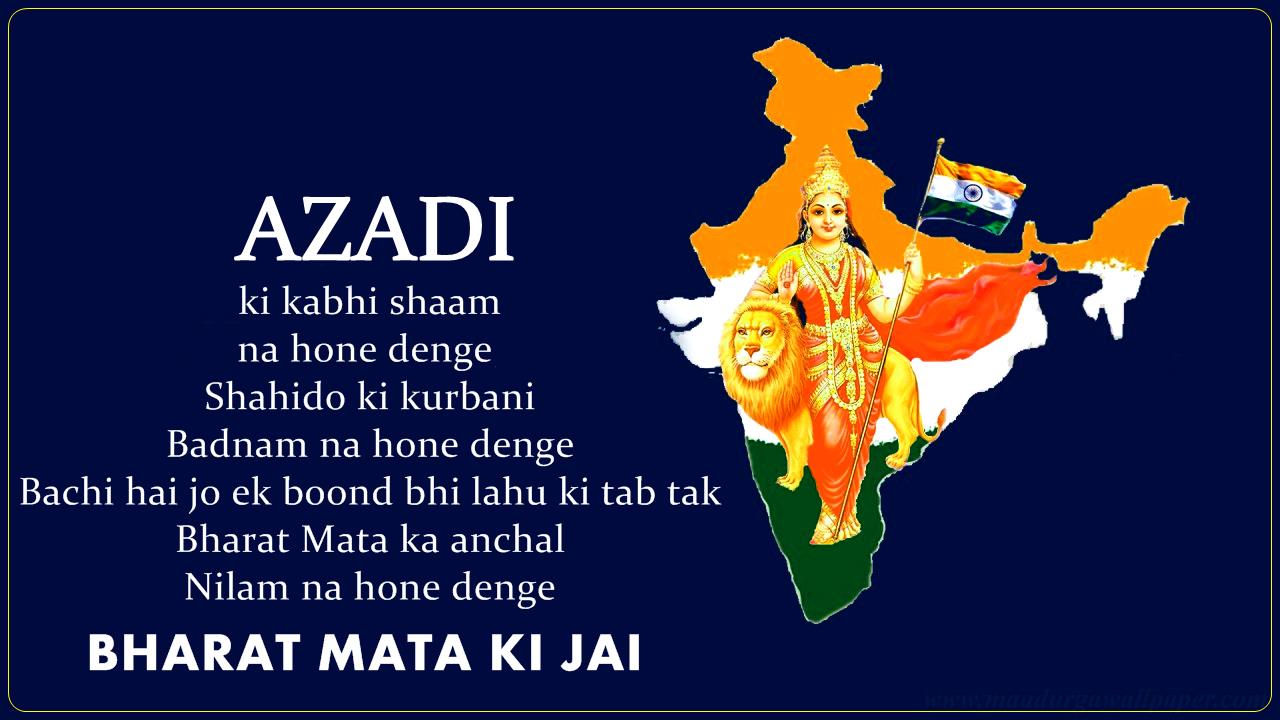 Bharat Mata Ki Jai Quotes Images - Bharat Mata Ki Tasveer , HD Wallpaper & Backgrounds