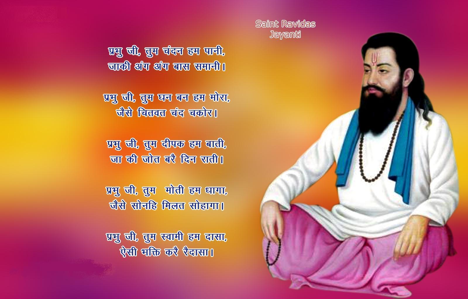 Guru Ravidas Jayanti 2018 Hd Images - Guru Ravidas , HD Wallpaper & Backgrounds