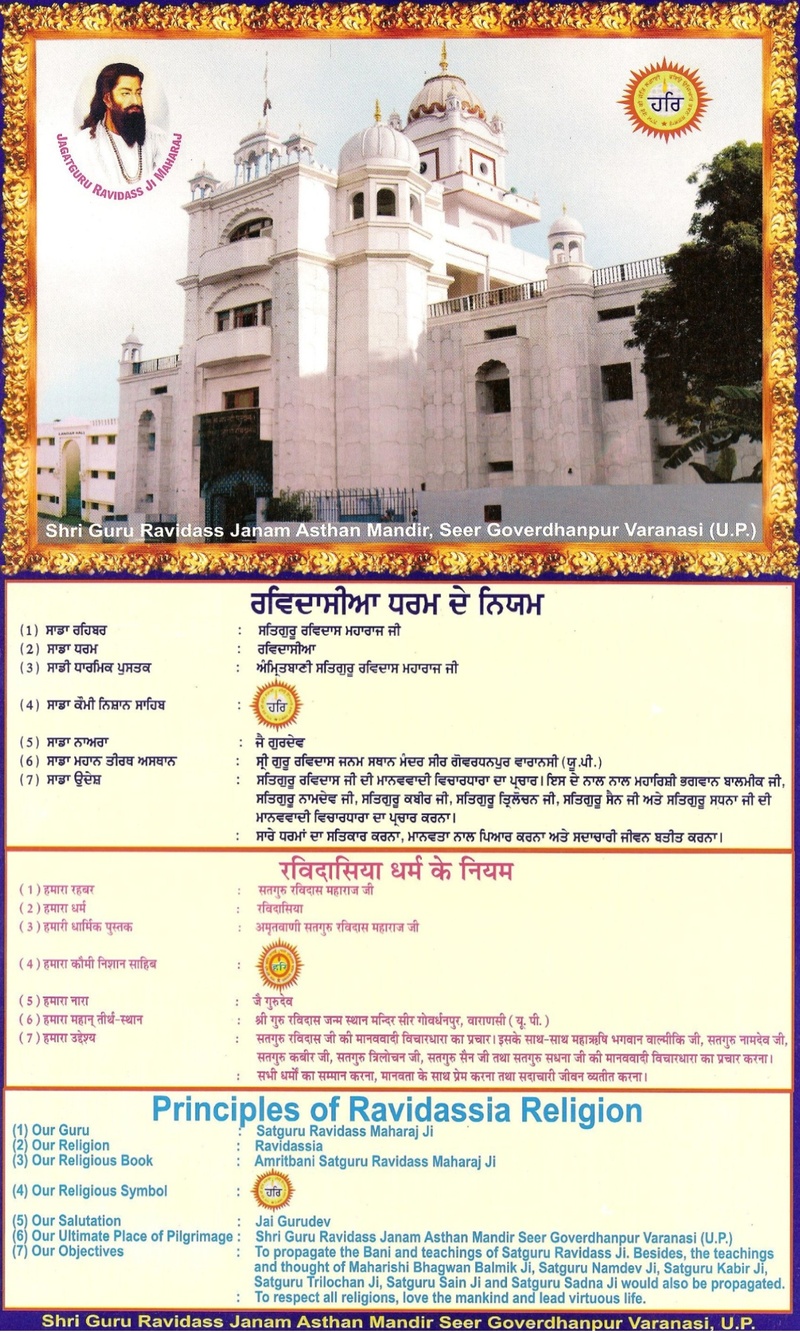 Shri Guru Ravidass Janam Asthan - Guru Ravidas Mandir Kashi , HD Wallpaper & Backgrounds