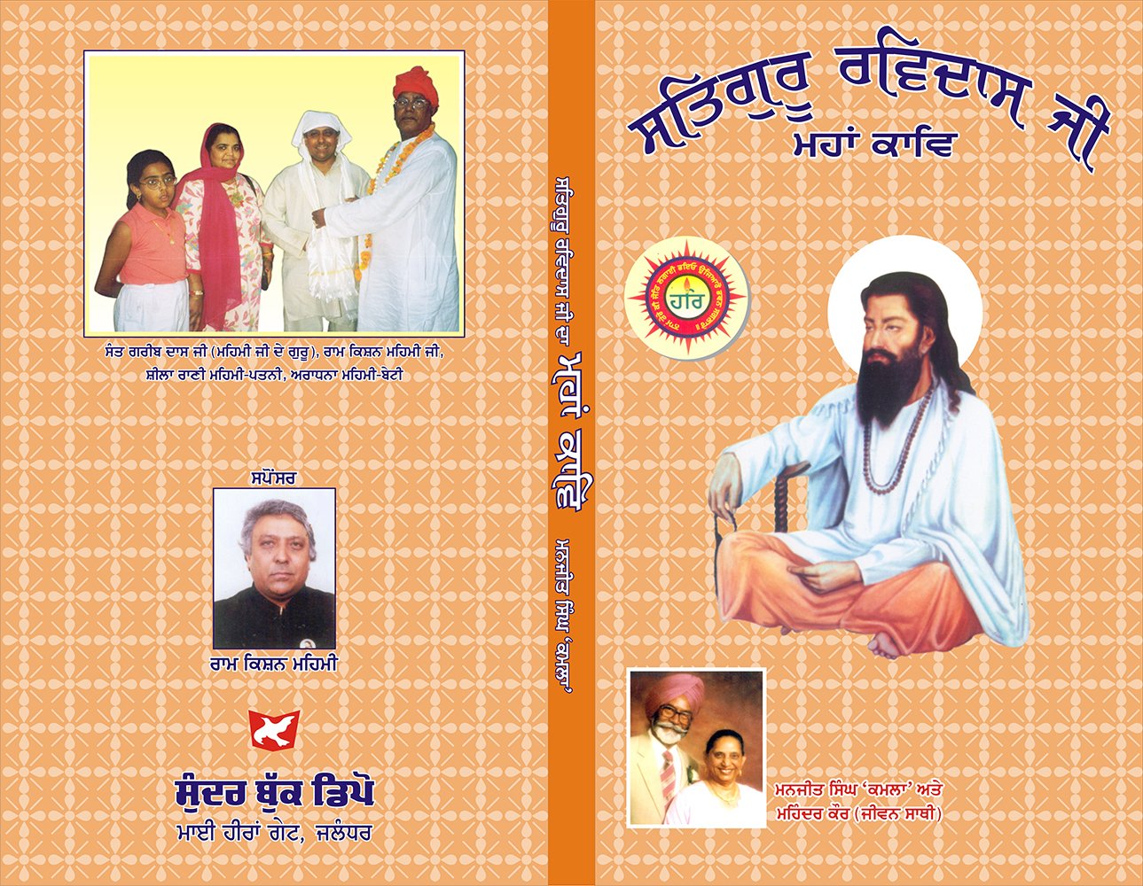 Sat Guru Ravidass Ji Paperback - Shri Guru Ravidass Ji , HD Wallpaper & Backgrounds