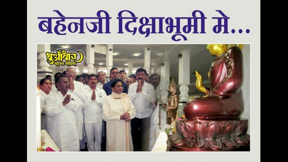 Behan Mayawati In Nagpur - Worship , HD Wallpaper & Backgrounds