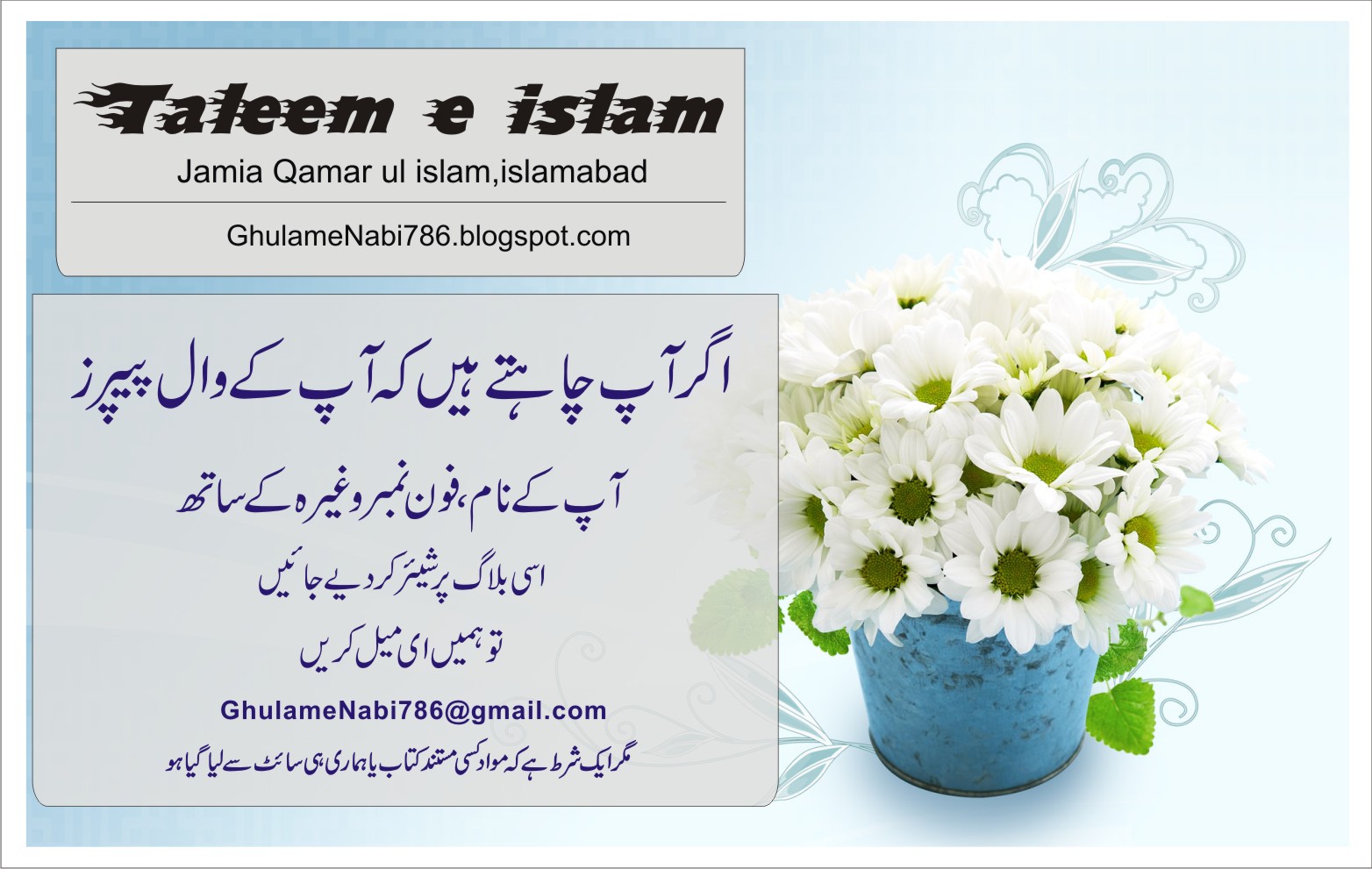 Wallpapers With Your Name ,islamic Wallpapers ,taleem - Get Well Soon Hd , HD Wallpaper & Backgrounds