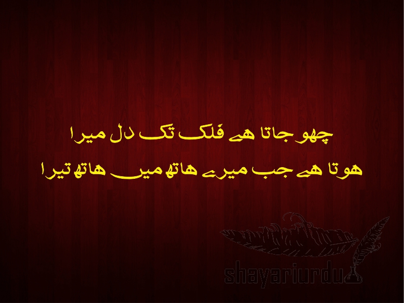 Choo Jaata Hai Falak Tak Dil Mera, - Father Poetry In Urdu , HD Wallpaper & Backgrounds