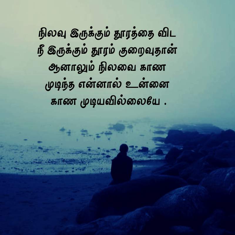 Sad Kavithai In Tamil Images - Life Sad Kavithai Tamil , HD Wallpaper & Backgrounds
