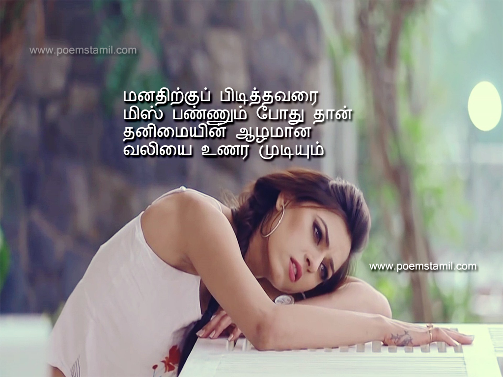 Tamil Love Failure Kavithai Wallpaper - Hamara Haal Na Pucho , HD Wallpaper & Backgrounds