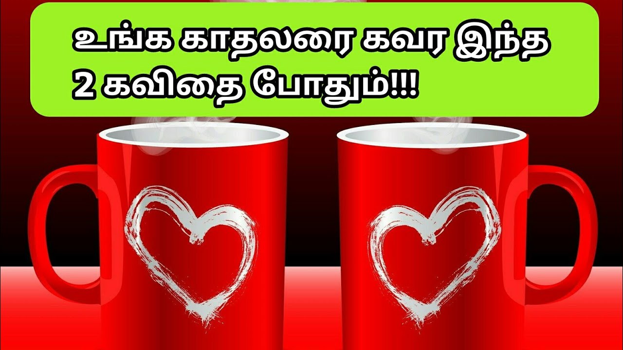 Tamil Love Kavithai Wallpapers - Good Morning Love Images In Spanish , HD Wallpaper & Backgrounds