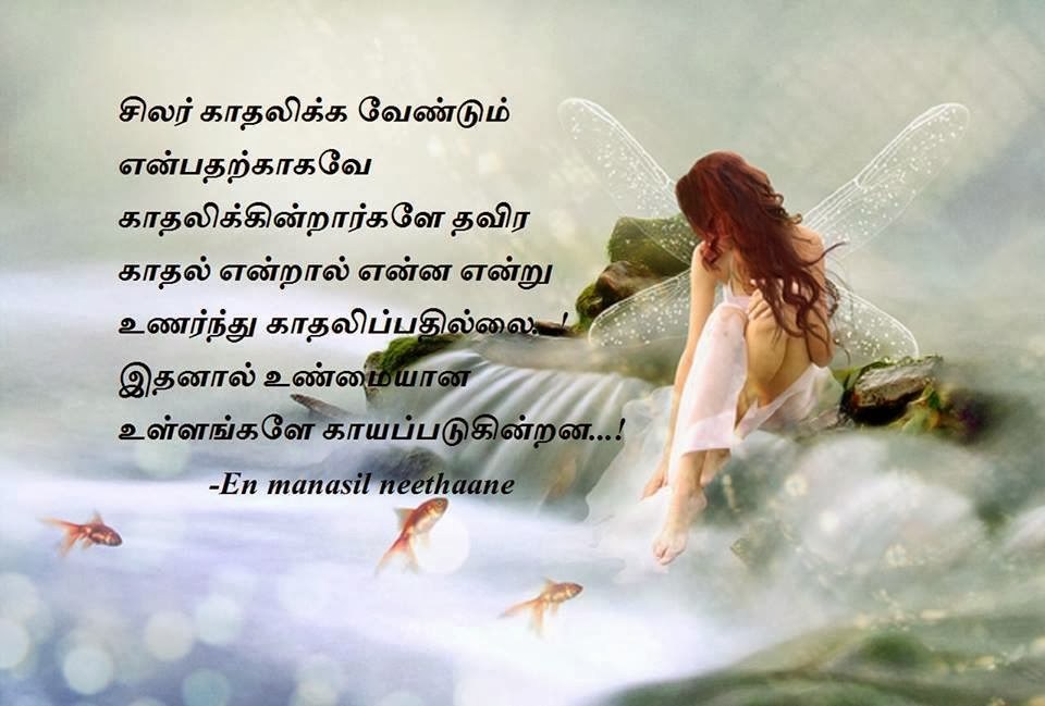 Tamil Love Kavithai Wallpapers 931893 Source - Vairamuthu Kadhal Kavithai Tamil , HD Wallpaper & Backgrounds