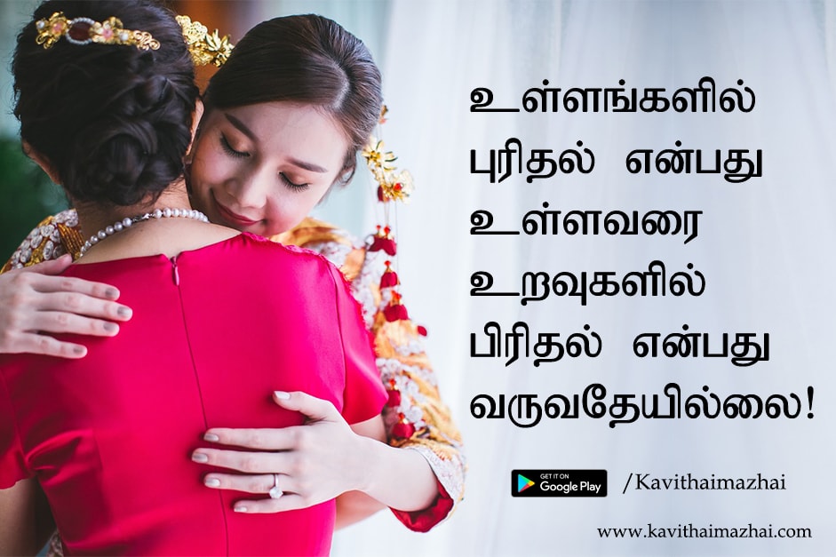 Kavithai In Tamil,kadhal Kavithaigal - Love Kavithai Tamil , HD Wallpaper & Backgrounds